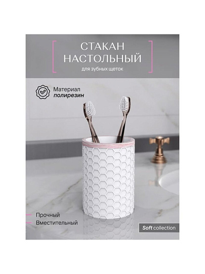 Стакан для зубных щеток полирезин, Soft, FOR-SFT044