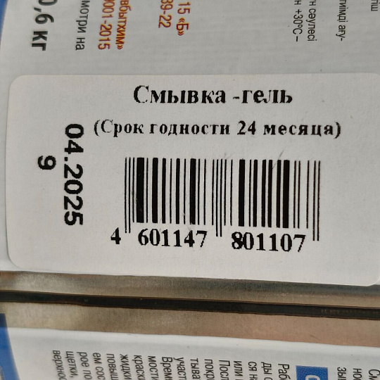 Смывка-гель 0.6 кг, Главный Технолог