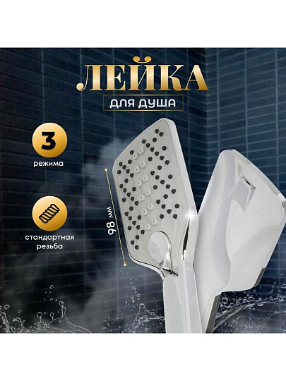 Лейка для душа, пластик, 3 режима, Aqwin, JTA-708C
