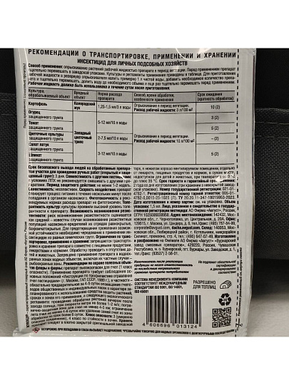 Инсектицид Жукоед БИО, 1.5 мл, Avgust