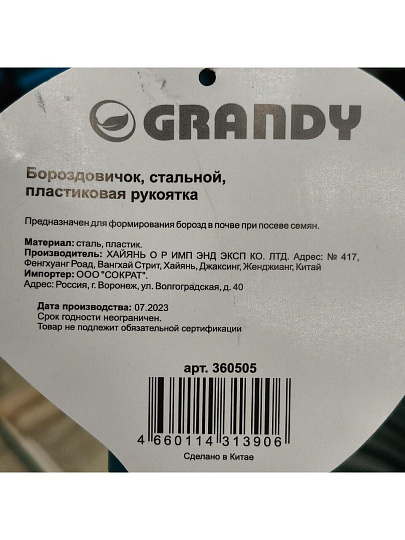 Бороздовичок сталь, 35 х 315 мм, черенок пластиковый, Grandy, Connect