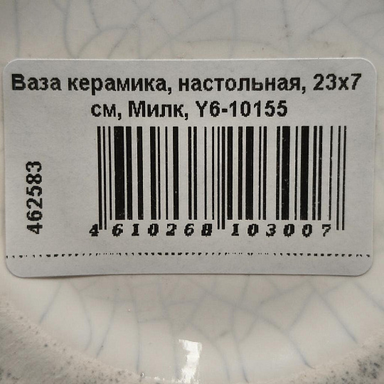 Ваза керамика, настольная, 23х7 см, Милк, Y6-10155