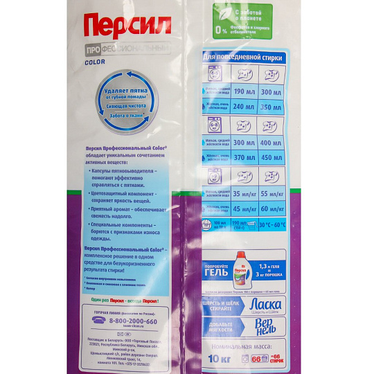 Стиральный порошок Persil, 10 кг, автомат, для цветного белья, Color