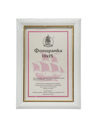 Фоторамка 10х15 см, пластик, белая, с пленкой ПЭТ, D1503W