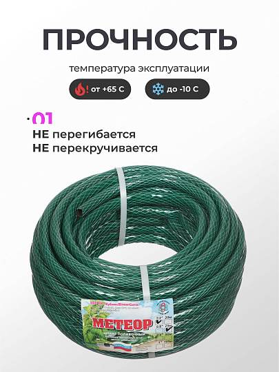Шланг поливочный, 1/2 '', 12 мм, 6 атм, армированный, 25 м, 3 слоя, Метеор, ПВХ+резина, темно-зеленый, 20 731