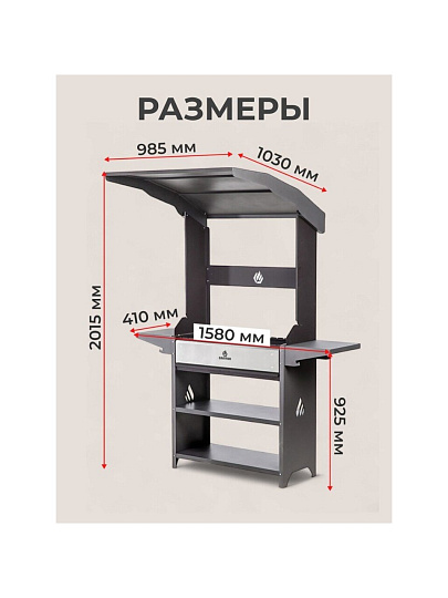 Мангал 1582х850х1026х2010 мм, 3 мм, разборный, гриль, полки, термоизоляция, стационарная крыша, Gratar, Professional Optim, POR3000