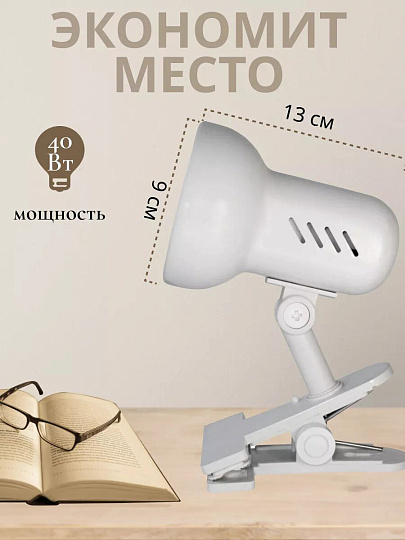 Светильник настольный на прищепке, E27, 40 Вт, белый, абажур белый, Camelion, H-035 C01
