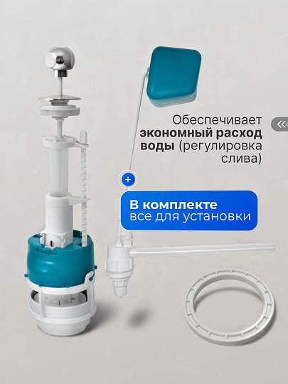 Арматура для бачка унитаза боковая, 1/2", однорежимная, штоковая, хром, Инкоэр, СБа-Бм-А-В Р