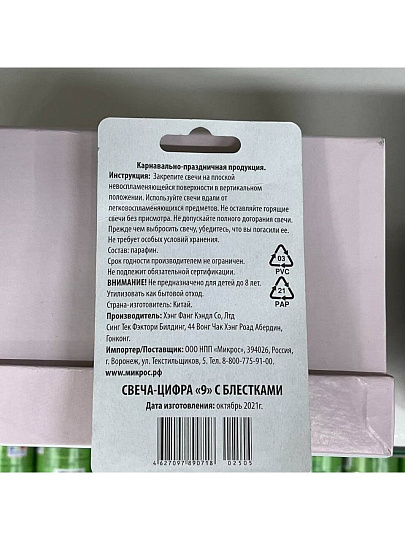Свеча для торта, 7.6 см, Микрос, Цифра №9