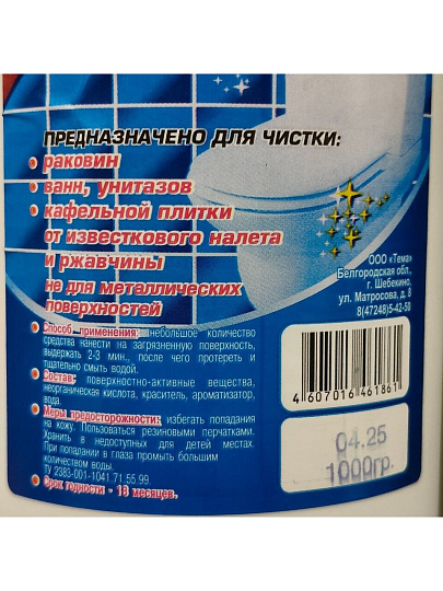Чистящее средство для сантехники, Экспресс, Санитарный, жидкость, 1 л