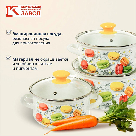 Набор посуды эмалированная сталь, 6 предметов, кастрюли 1.5,2.3,3 л, МП, Керченский металлургический завод, Цветное печенье-1-Экстра