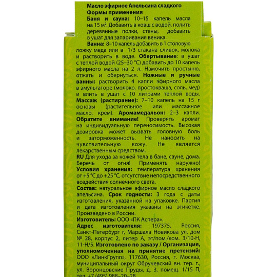 Масло эфирное Банные штучки, Апельсин, 15 мл, 32282
