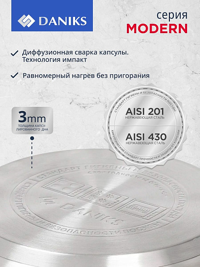 Кастрюля нержавеющая сталь, 2.9 л, крышка стекло, Daniks, Модерн серый, SD-18N, индукция