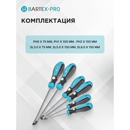 Набор отверток 6 предметов, Bartex, трехкомпонентная ручка, CrV, antislip, AI-3004002