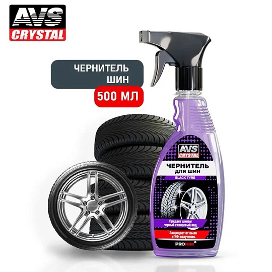 Чернитель шин AVS, Black Tyre AVK-601, 500 мл, триггер, A07403S
