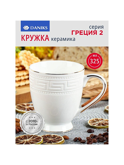 Кружка керамика, 325 мл, Греция2, Daniks, Y4-2734