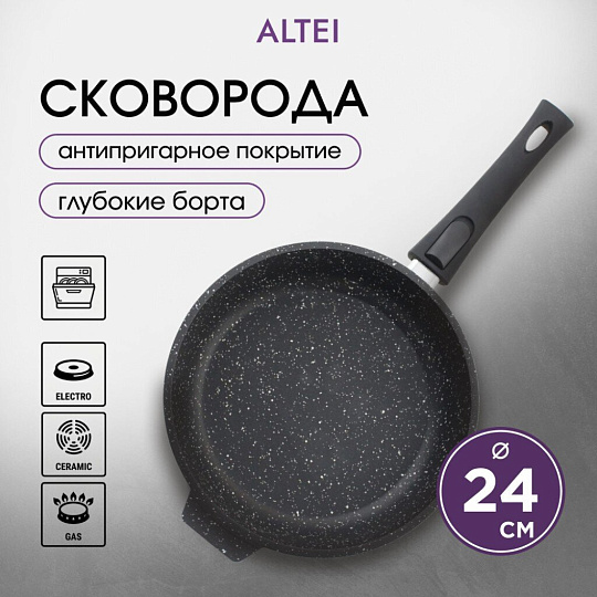 Сковорода литой алюминий, 24 см, антипригарное покрытие, Алтей, Granit Perfection black, съемная ручка, 02-2450-100