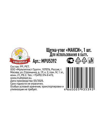 Щетка универсальная, пластик, 13.5х6х9 см, макси, салатовая, Мультипласт, Утюг, MPU5392