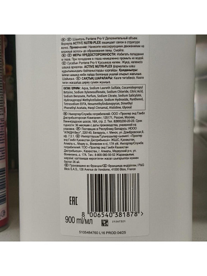 Шампунь Pantene Pro-V, Дополнительный объем, для тонких волос, 900 мл