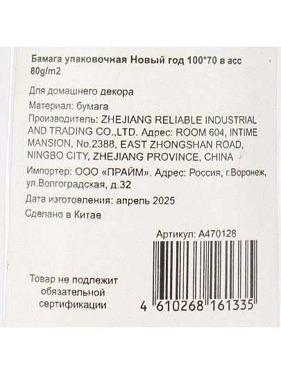 Бумага упаковочная 100х70 см, в ассортименте, A470128