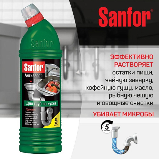 Средство от засоров Sanfor, 750 г, на кухне