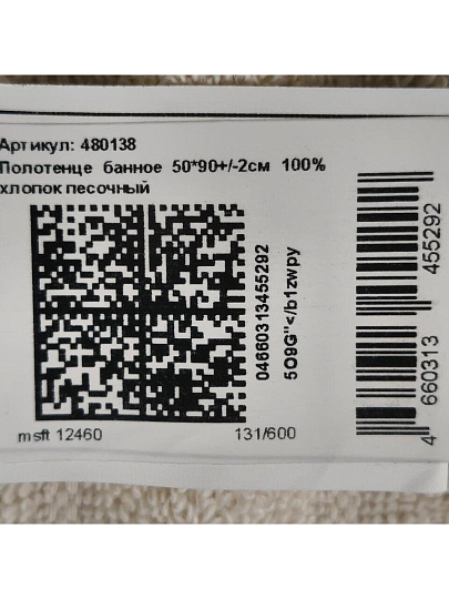 Полотенце банное 50х90 см, 100% хлопок, 450 г/м2, Страйп, Silvano, песочное, Узбекистан