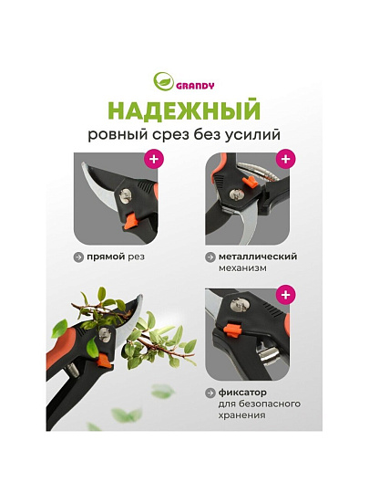Секатор для срезки веток, молодых побегов, 190 мм, Grandy, Колибри, 402515