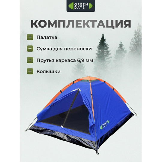 Палатка 2-местная, 200х140х100 см, 1 слой, 1 комн, с москитной сеткой, Green Days, GJH006
