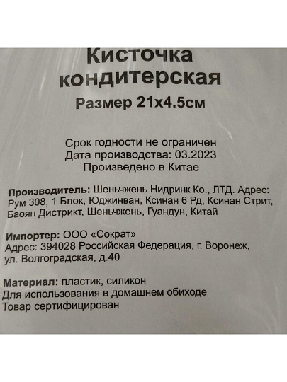 Кисточка кондитерская силикон, навеска, в ассортименте, Y3-1040/321941