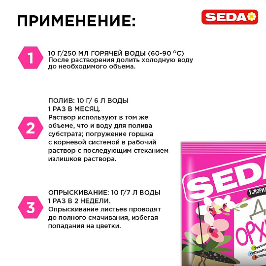 Удобрение Ускоритель роста и цветения, для орхидей, для орхидей, табл, 10 г, SEDA