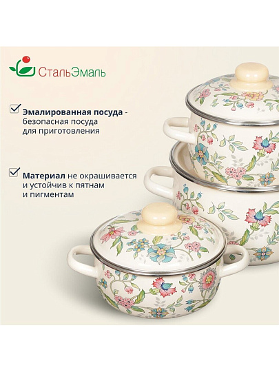 Набор посуды эмалированная сталь, 6 предметов, кастрюли 1.5,2,4 л, индукция, СтальЭмаль, Луговые цветы, 3КА071М