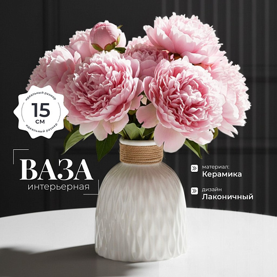 Ваза керамика, настольная, 15х5 см, Вайб, Y4-6536, белая