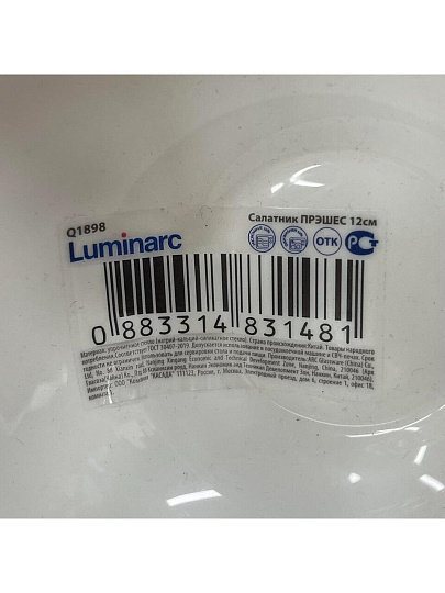 Салатник стеклокерамика, круглый, 12х5 см, Precious, Luminarc, Q1898