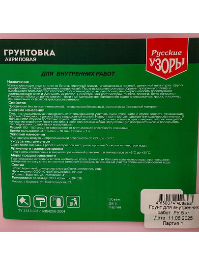 Грунтовка водно-дисперсионная, акриловая, Русские узоры, Оптима R107, глубокого проникновения, для внутренних работ, 5 л