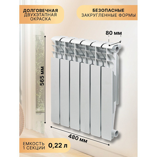 Радиатор биметалл, 500х80 мм, Tropic, 6 секций, 7601.026