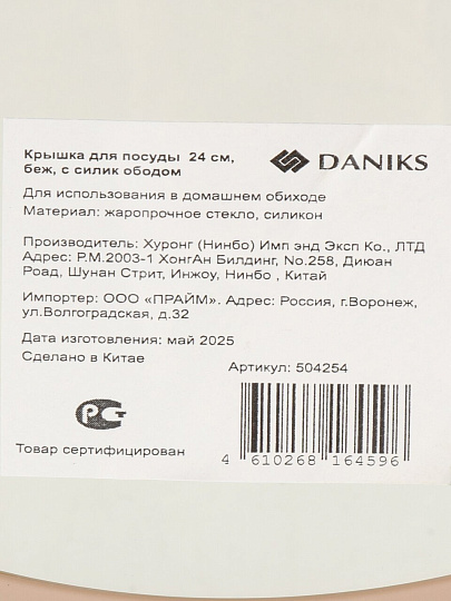 Крышка для посуды стекло, 24 см, Daniks, беж, с силик ободом
