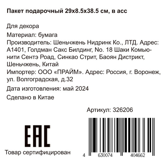 Пакет подарочный бумага, 29х8.5х38.5 см, в ассортименте, голографический, Y6-2464