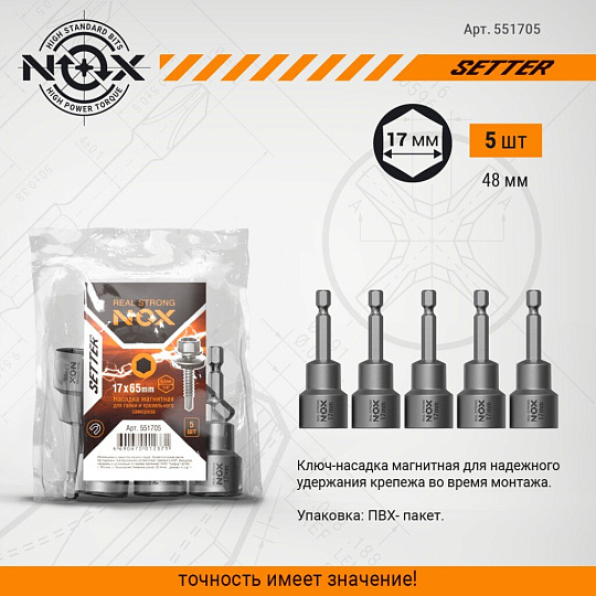 Ключ-насадка для кровельных саморезов, Nox, 17х65 мм, магнитный адаптер