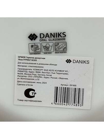 Тарелка десертная, стеклокерамика, 19 см, квадратная, Орфей, Daniks, FFP-85-130303/291905/NFP85T