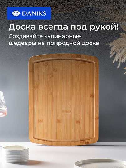 Доска разделочная бамбук, 40х30х1.5 см, прямоугольная, Daniks, H-1765