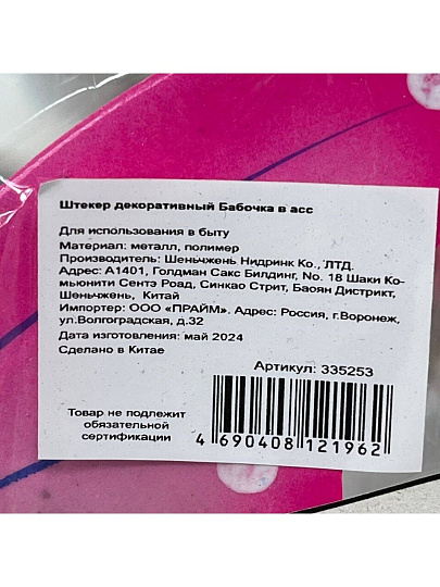 Штекер Бабочка AR2016A-7, в ассортименте, 003724