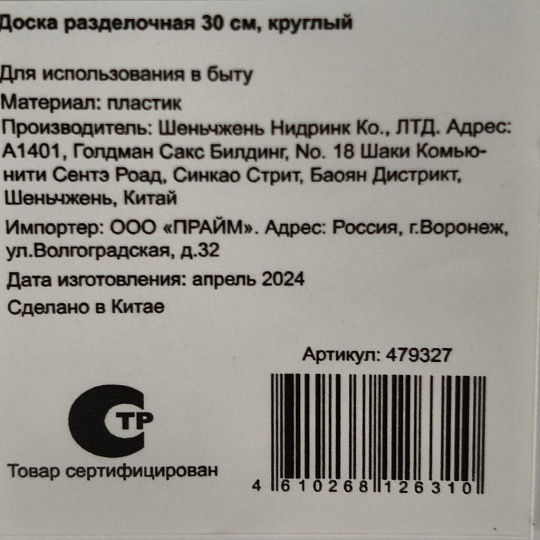 Доска разделочная пластик, 30 см, серая, круглая, Y4-8678