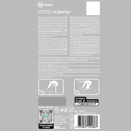 Освежитель воздуха Grass, 400 мл, Liberty Цветущая магнолия