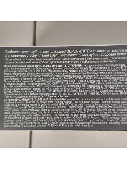 Зубная паста Biomed, Супервайт, 100 г