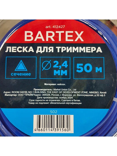 Леска для триммера 2.4 мм, 50 м, треугольник, Bartex, синяя, блистер
