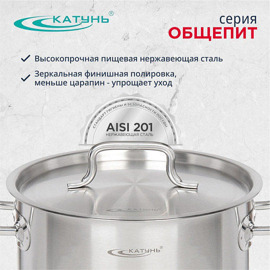 Кастрюля нержавеющая сталь, 5 л, крышка нержавеющая сталь, Катунь, Общепит, КТ-ОБ-05