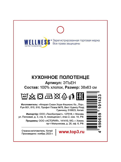 Полотенце кухонное 38х63 см, 250 г/м2, 100% хлопок, Wellness, Этьен, Китай