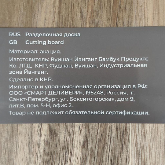 Доска разделочная акация, 28х20х1.5 см, с ручкой, прямоугольная, Taller, TR-52223