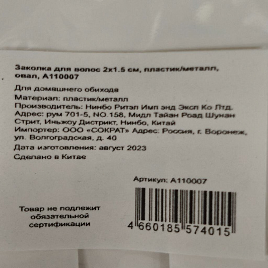 Заколка для волос 2х1.5 см, 6 шт, пластик/металл, черный, белый, овал, A110007