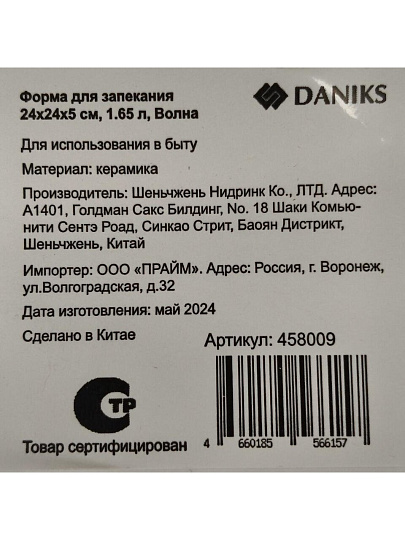 Форма для запекания керамика, 26х26х5 см, 1.65 л, круглая, Daniks, Волна, Y4-7973